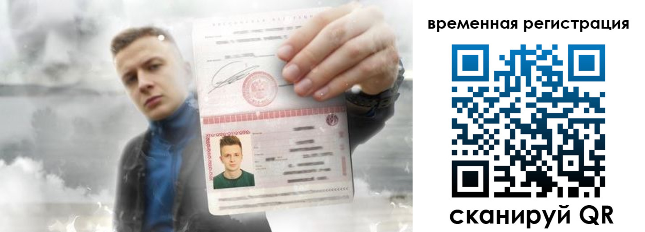 временная регистрация для школы в Бердске