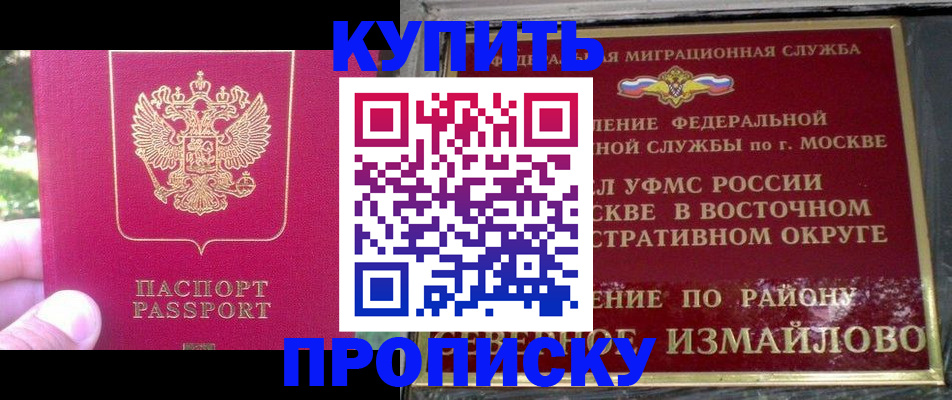 прописка паспорт в Бердске