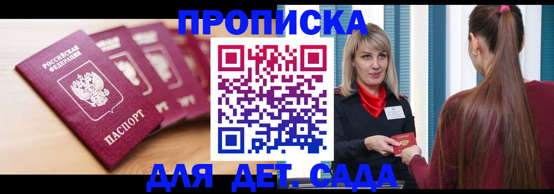 прописка законно в Бердске