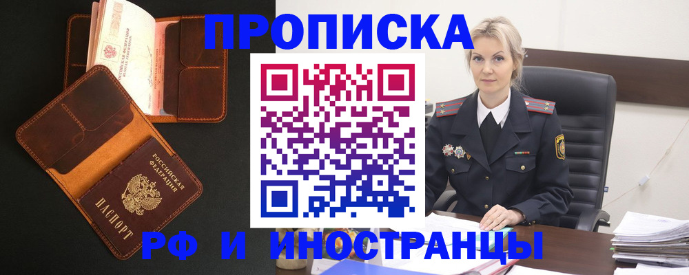 временная регистрация адрес в Бердске