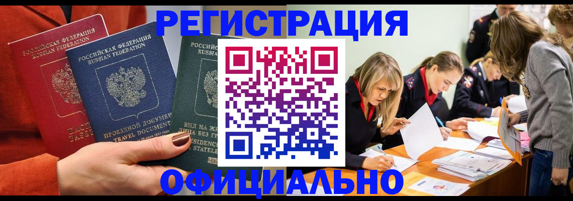 прописка для военкомата в Бердске