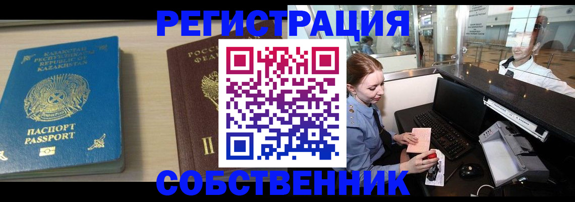 купить прописку в Бердске