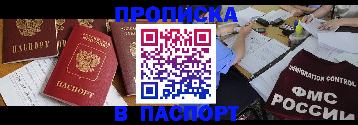 временная регистрация гарантия в Бердске